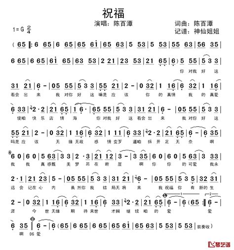 祝福简谱 陈百潭词曲、闽南语演唱陈百潭 简谱网