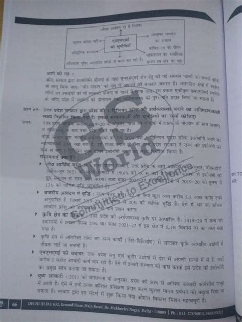 Gs World Uppcs Gs Paper I Ii Iii Hindi Special Expected