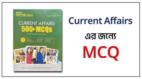 Current Affairs MCQ Book For WBCS MCQ Book For Current Affairs