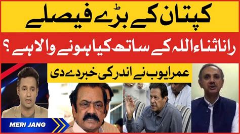 Imran Khan Big Decision Rana Sanaullah In Big Trouble Pdm About To