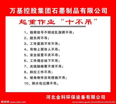 起重作业十不吊设计图广告设计广告设计设计图库昵图网