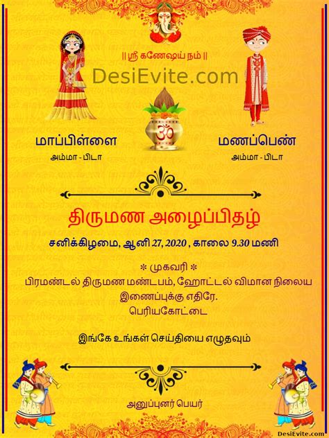 Wedding Invitation Text Message For Whatsapp In Tamil