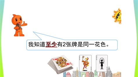 人教版六年级数学下册第5单元《鸽巢问题》课件共40张ppt 21世纪教育网