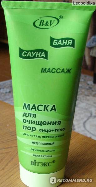 Маска для лица Белита-Витэкс баня,сауна,массаж - для очищения пор - «Су ...
