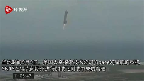 Spacex星际飞船原型sn15成功着陆，此前4次试飞均以失败告终 千龙网·中国首都网