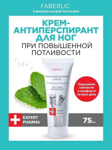 Faberlic Крем дезодорант антиперспирант для ног и стоп против запаха ...