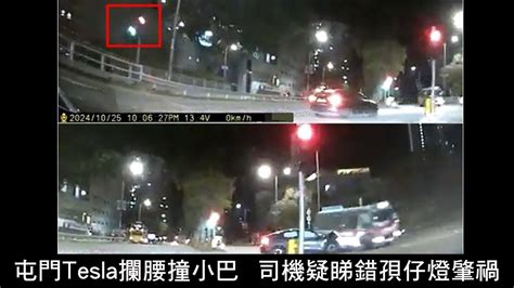 【oncc東網】車cam直擊 ： 屯門tesla攔腰撞小巴 司機疑睇錯孭仔燈肇禍 「東呼」 ：化緣黨現港九新界 善男信女血本無歸