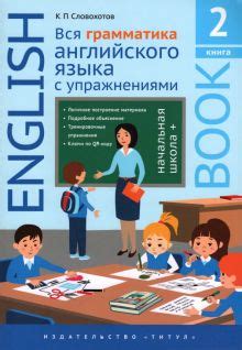 Книга: "Английский язык. 2 класс. Учебное пособие. В 2-х частях ...