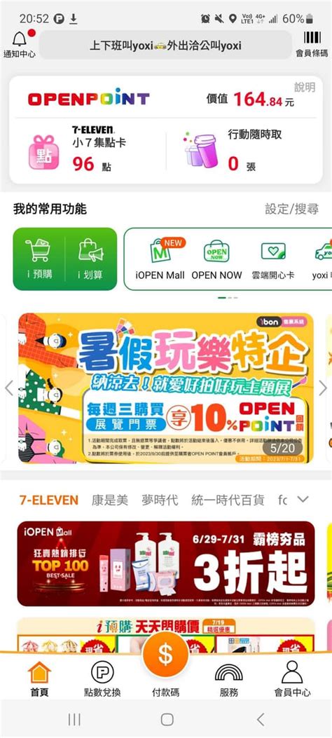 點數 已兌換7 11全店電子點數換蝦幣or Op 換物板 Dcard