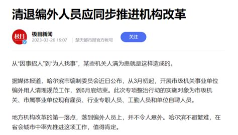 多地清理编外人员，编外医务人员该何去何从？ 医务人员 事业单位 编外 编制 基层 健康界