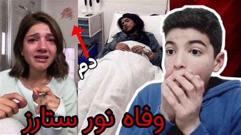 مشكله نور ستارز مع نارين بيوتي 😱 نارين بيوتي تكشف حقيقه شاهد قبل الحذف