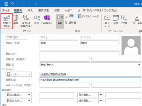 連絡先を作成してアドレス帳に登録する方法【outlook】 Begihack