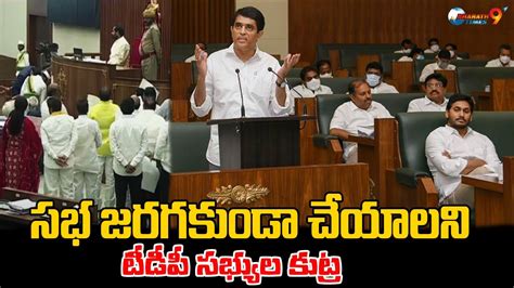 Ysrcp Buggana Rajendranath Satires On Tdp Leader In Assembly Budget