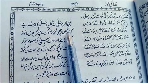 Fazail E Amal Kitab Amaz E Fajar Ki Fazilat Fazail E Amaal Bayan