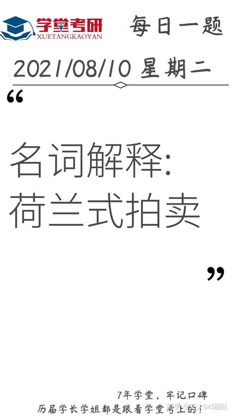 22级西安交通大学经济学845考研～～～8 10学堂845每日一题√～～博弈论 知乎