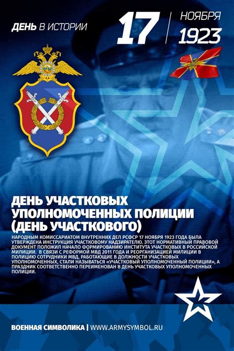 Поздравления с днем участкового