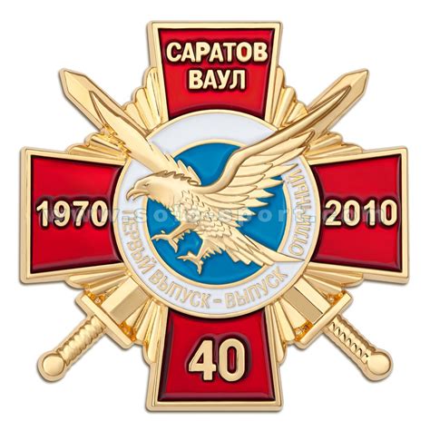 Знак Саратов ВАУЛ