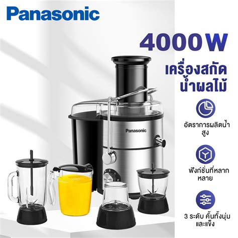 เครื่องสกัดน้ำผลไม้ Panasonic ถูกที่สุด พร้อมโปรโมชั่น มค 2025