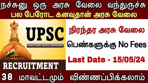 Permanent Govt Job Upsc Examination