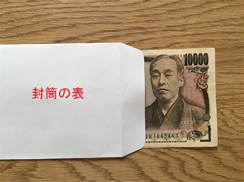 もう迷わない！謝礼の封筒の書き方・お金の入れ方【画像あり】 役に立つyo