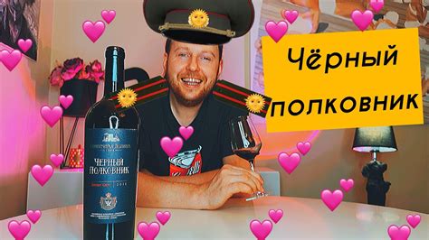 Буду пить это вино целый месяц Черный полковник Солнечной Долины, Крым ...