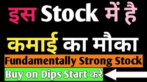 इस Stock में है कमाई का मौका 🤑fundamentally Strong Stock💪best Buy On Dips Stock👈best Stocks To