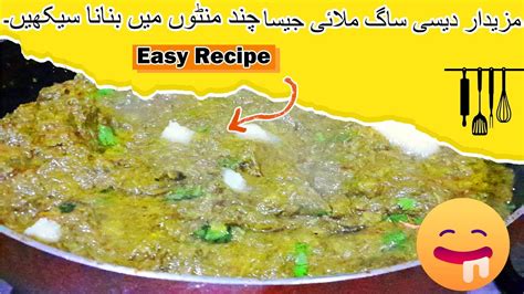 Delicious Desi Saag Very Easy To Make Bubble S Kitchen Youtube