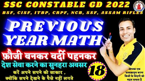 SSC GD 2022 SSC GD Math Class SSCGD Maths By Santosh Sir SSC GD