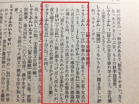 十分と充分の違いって？使い分けできる意味の違いがあるか検証！ 四季おりおり快適生活