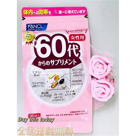 Fancl 60代からのサプリメント 女性 30日分 30袋 女性 美容サプリ ファンケル 全全国送料無料・ネコポス発送・ポスト投函 賞味期限