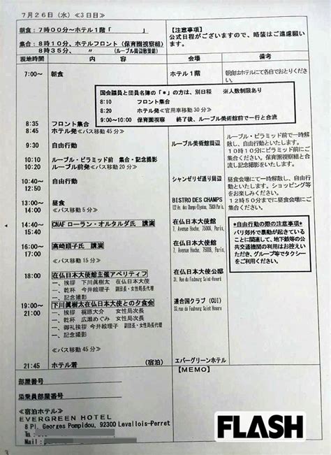 今井絵理子・松川るいが参加した「パリ視察」研修はわずか6時間 みんな大好き芸能まとめ