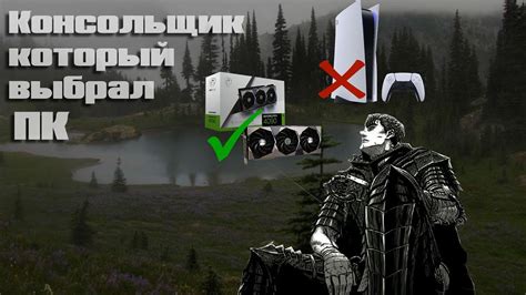 Я РАЗОЧАРОВАЛСЯ В Playstation и выбрал ПК - YouTube