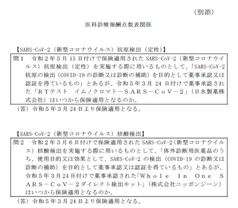 2022年度診療報酬改定に関する疑義解釈（その43）が公表されております。 株式会社m＆cパートナーコンサルティング