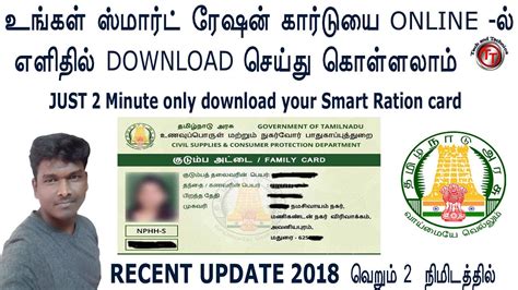 Tnpds How To Download Smart Ration Card From Online In Tamil Youtube