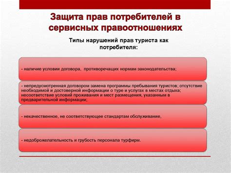 Закон РФ «О защите прав потребителей» - презентация онлайн