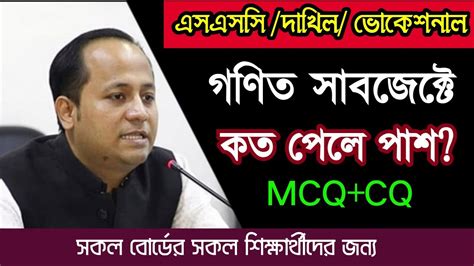 গণত কত পল পশ Math Mcq Pass Mark Math ssc Math Pass Mark