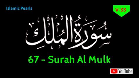 Surah Al Mulk Recitation Islamic Pearls Beautiful Recitation