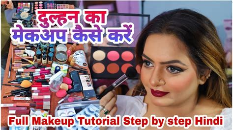 Bridal Makeup Tutorial दुल्हन का मेकअप कैसे करें Makeup Base Kaise