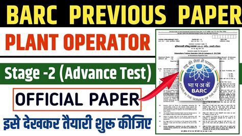 BARC Previous Year Question Paper Barc Previous Paper Barc Plant