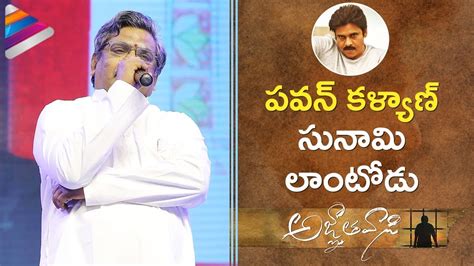 Sirivennela Sitarama Sastry Speech Agnyaathavaasi Audio Launch