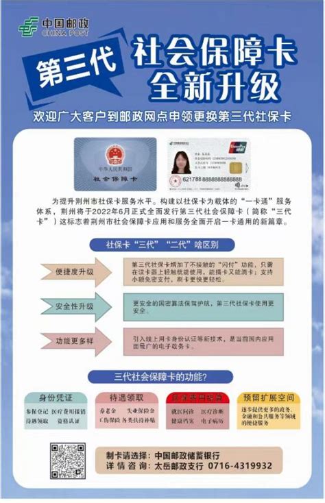 关于办理第三代社保卡的通知 长江大学法学院