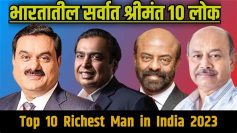 भरततल सरवत शरमत 10 लक Top 10 Richest Man in India 2023