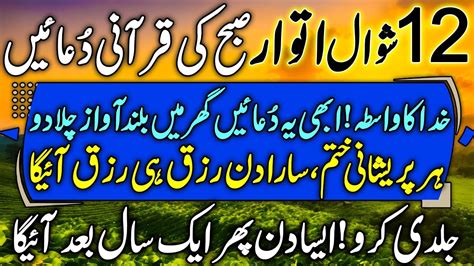 12 Shawal Subha Ki Qurani Duain Abhi Ya Duain Buland Awaz Ghar May