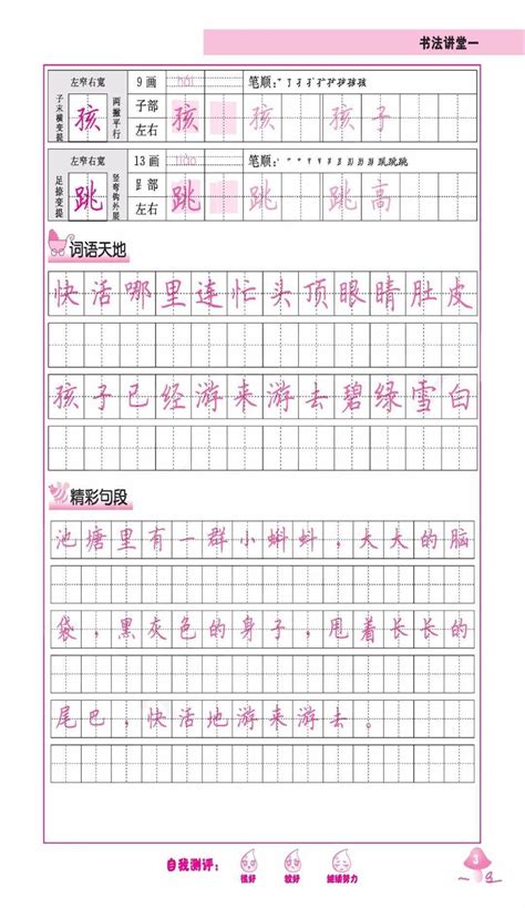 字帖全册 统编版语文二年级上册好字贴 可下载打印电子版