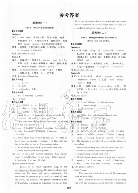 2020年初中同步练习册分层卷九年级英语全一册鲁教版五四制答案——青夏教育精英家教网——