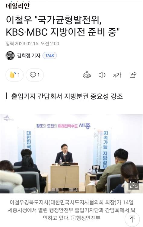 이철우 국가균형발전위 Kbs·mbc 지방이전 준비 중 정치시사 에펨코리아