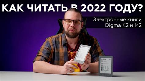 Электронные книги Digma K2 и Digma M2 - YouTube