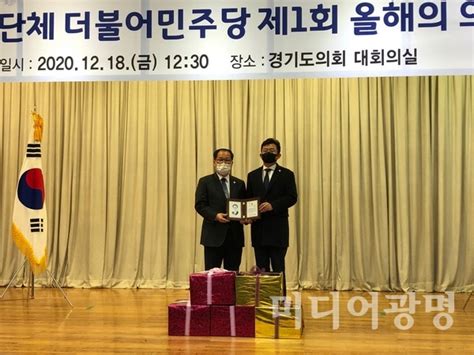 정치 유근식 의원 경기도의회 교섭단체 더민주당 올해의 의원상 수상 미디어광명