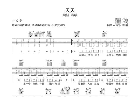 天天吉他谱 陶喆 C调弹唱97 专辑版 吉他世界