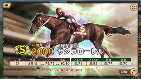 「競馬伝説 Pride」サイレンススズカなどが獲得できるレジェンドガチャを開催！マンハッタンカフェなど5頭がプレミアガチャに新規参戦 Gamer